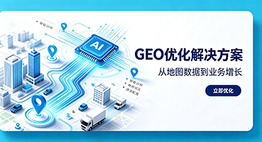 白城谷歌GEO优化