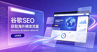 白城谷歌SEO